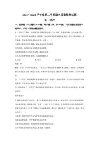 陕西省渭南市白水县部分学校2021-2022学年高一下学期期末质量检测政治试卷（含解析）