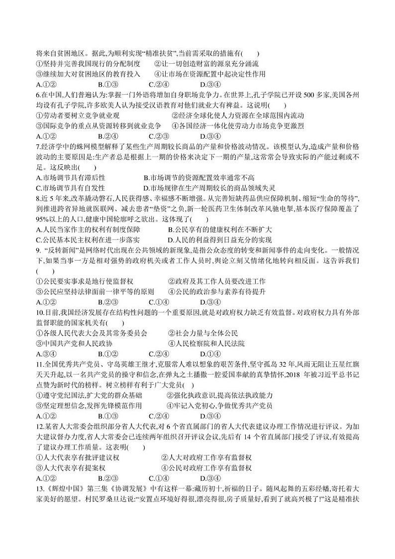 西安市长安区第一中学2022-2023学年高二上学期期末考试政治（理）试卷第2页