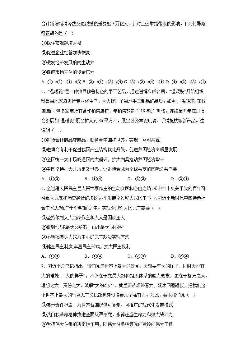 湖北省2023届高考冲刺模拟试卷政治试题（八）（含解析）02