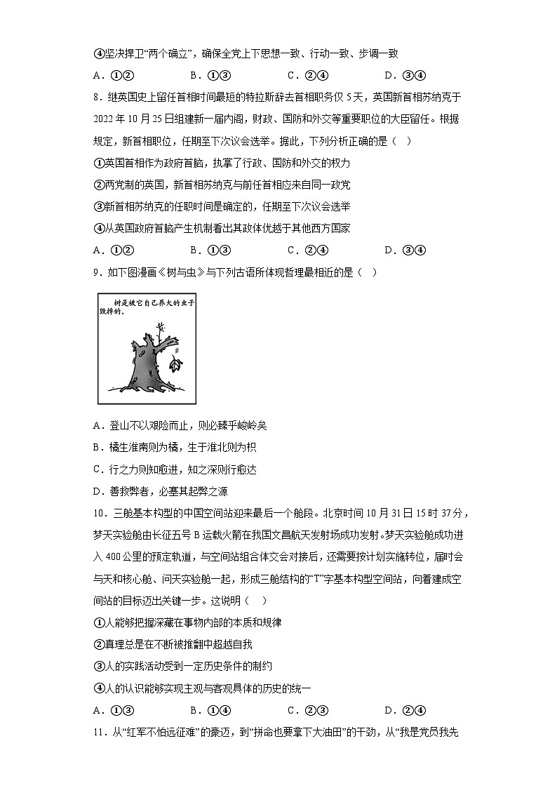 湖北省2023届高考冲刺模拟试卷政治试题（八）（含解析）03