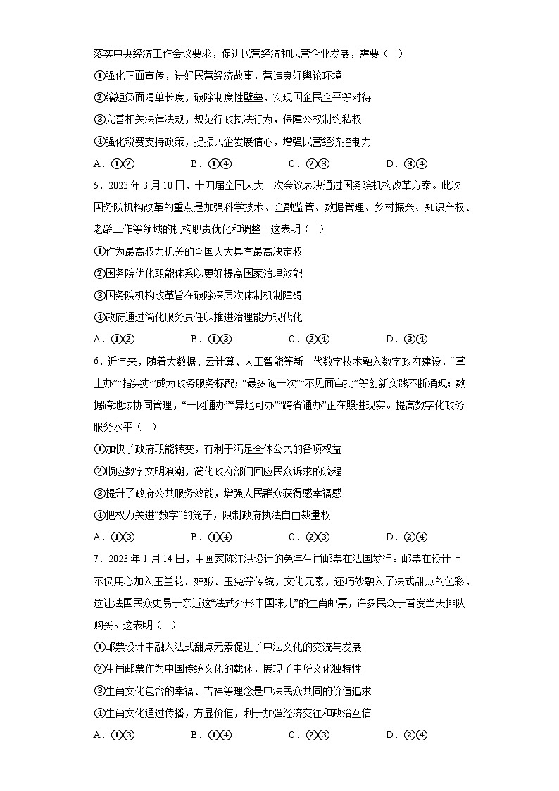 北京市中国人民大学附属中学2023届高三下学期练习政治试题（含解析）第2页