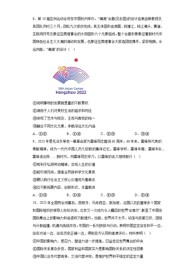 北京市中国人民大学附属中学2023届高三下学期练习政治试题（含解析）第3页