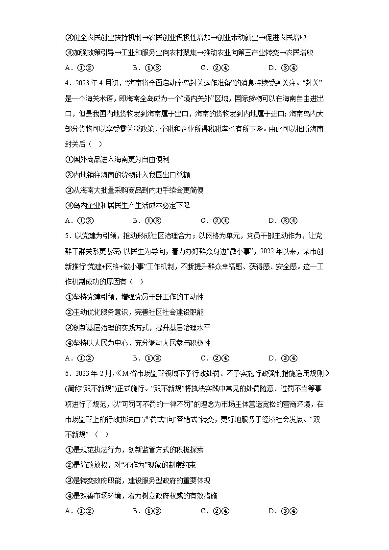 江西省上饶市2023届高三下学期第二次模拟考试文综政治试题（含解析）02