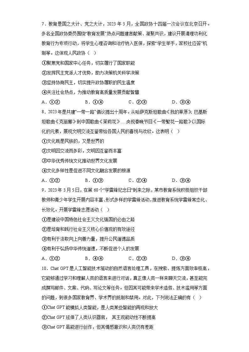 江西省上饶市2023届高三下学期第二次模拟考试文综政治试题（含解析）03