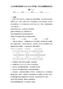 山东省泰安肥城市2022-2023学年高三学业仿真模拟政治试题（二）（含解析）