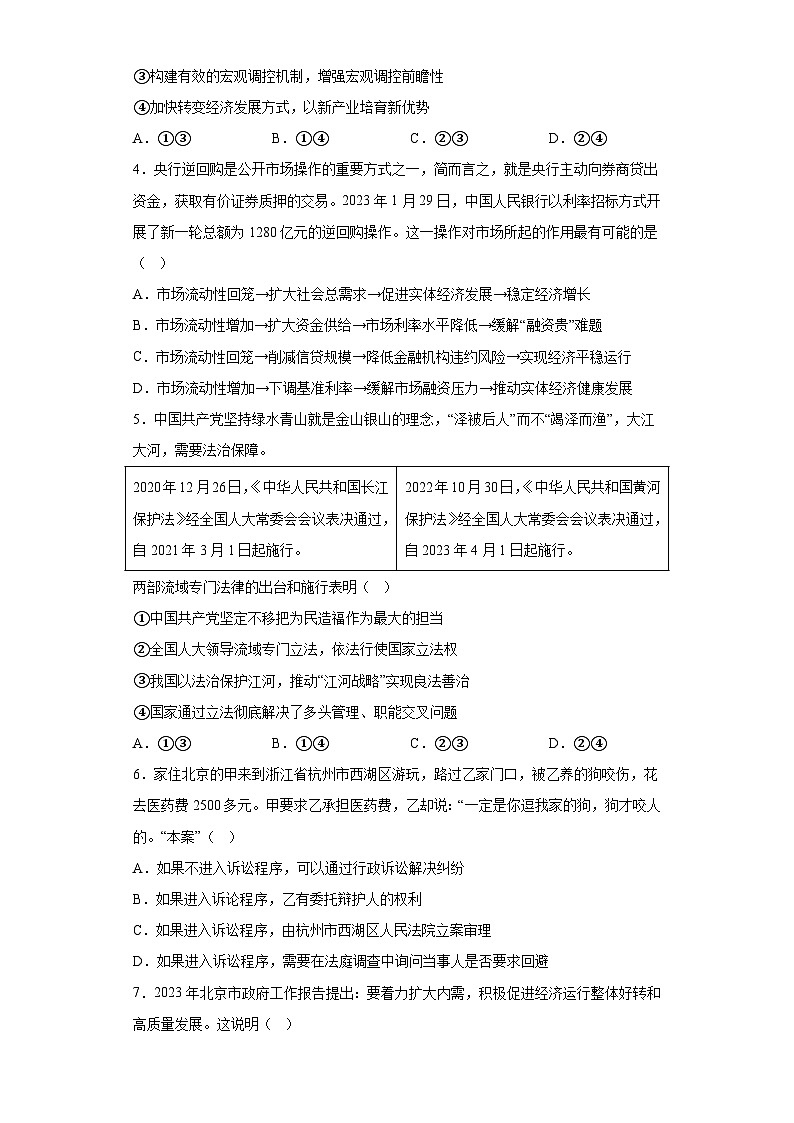 山东省泰安肥城市2022-2023学年高三学业仿真模拟政治试题（二）（含解析）02