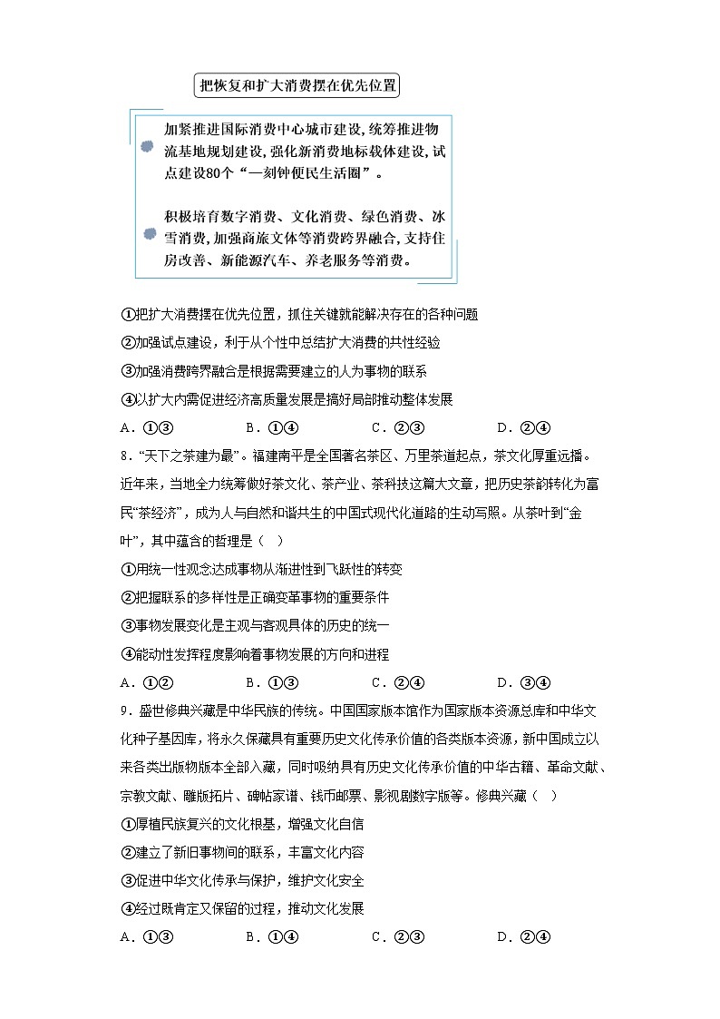 山东省泰安肥城市2022-2023学年高三学业仿真模拟政治试题（二）（含解析）03