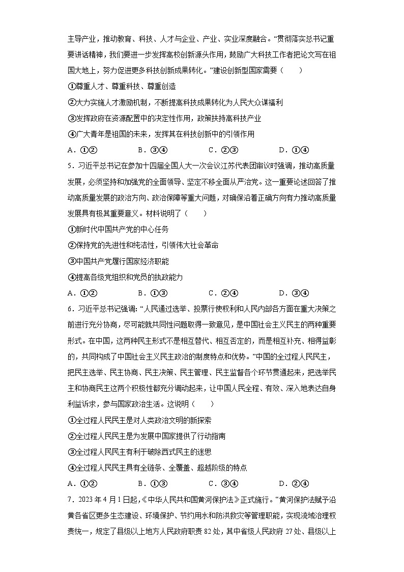 广东省深圳市龙岗区德琳学校2023届高三二模政治试题（含解析）02