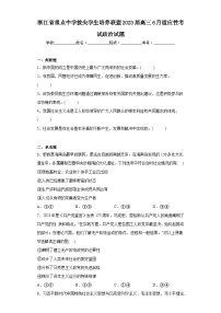 浙江省重点中学拔尖学生培养联盟2023届高三6月适应性考试政治试题（含解析）