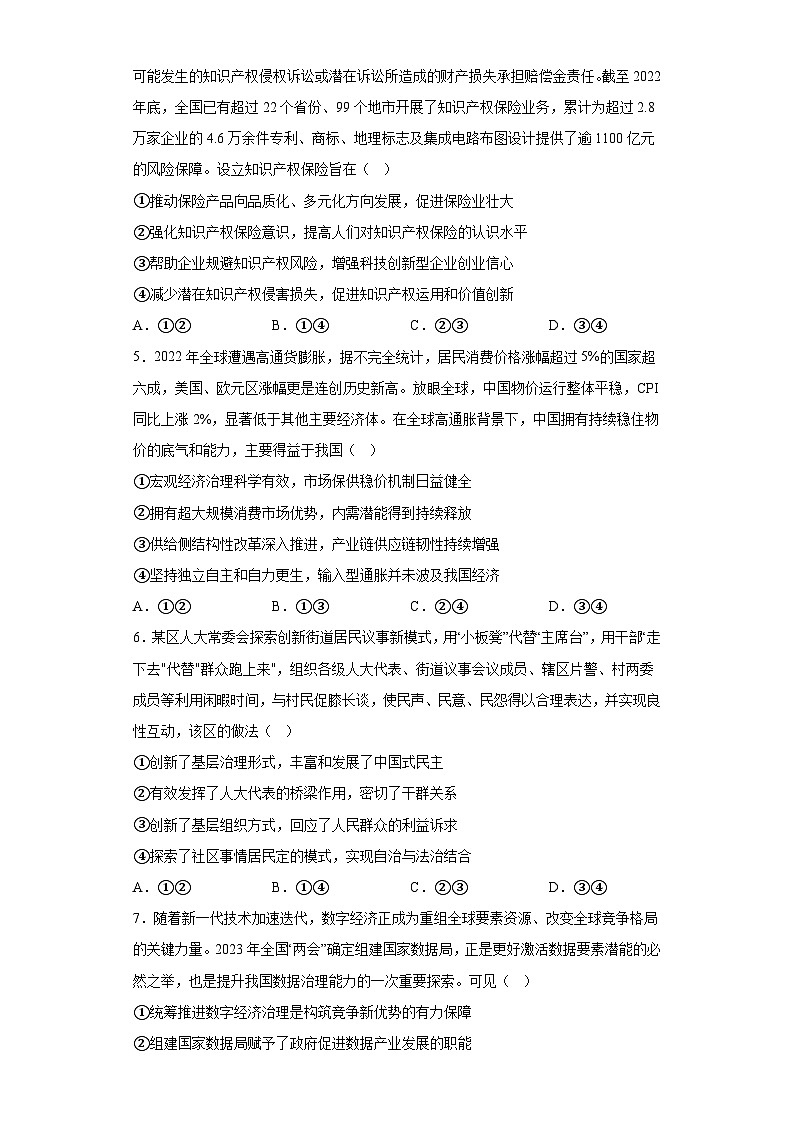 湖南省邵阳市第二中学2023届高三下学期高考全真模拟考试政治试题（含解析）02