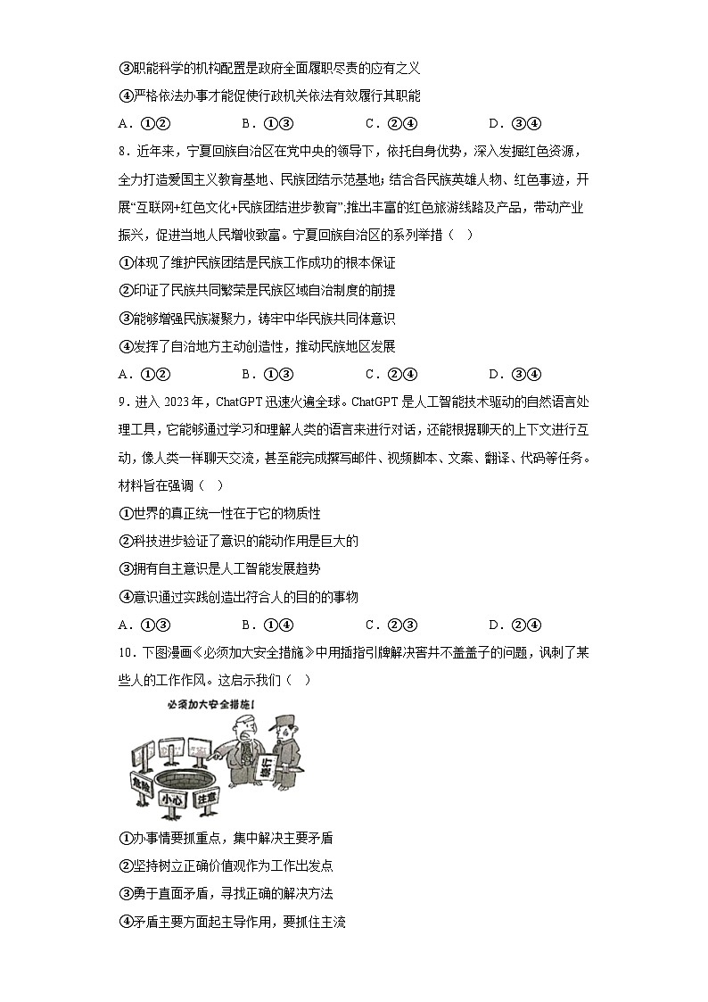 湖南省邵阳市第二中学2023届高三下学期高考全真模拟考试政治试题（含解析）03