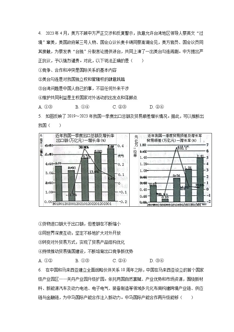 2022-2023学年山东省潍坊市高二（下）期中政治试卷（含解析）第2页
