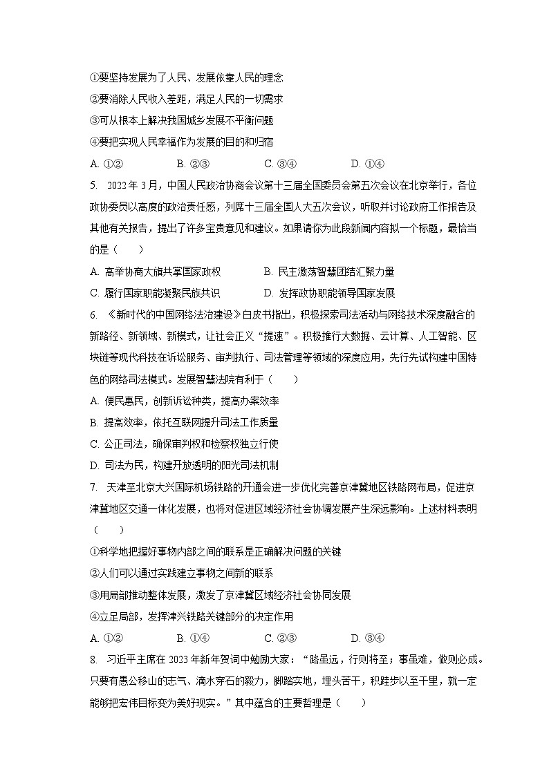 2023年天津市河北区高考政治二模试卷（含解析）02