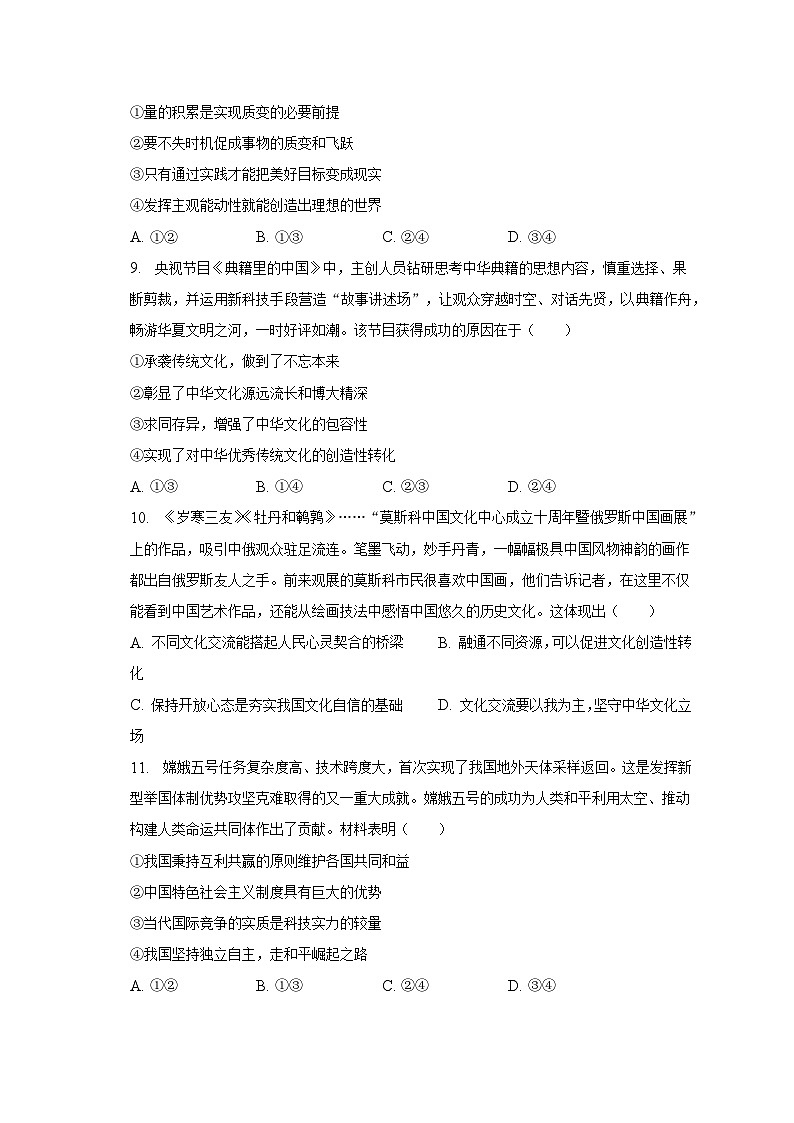 2023年天津市河北区高考政治二模试卷（含解析）03