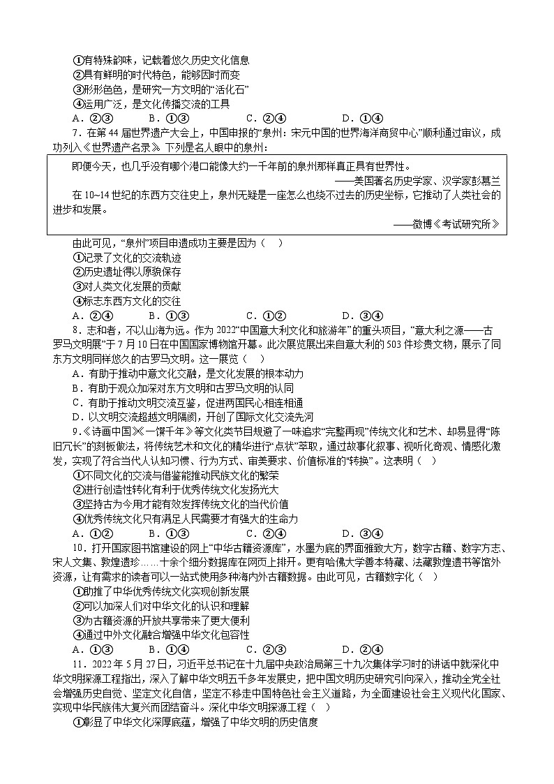 第八课 学习借鉴外来文化的有益成果 同步练习 2022-2023学年高中政治统编版必修四哲学与文化第2页