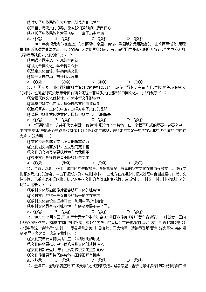 第八课 学习借鉴外来文化的有益成果 同步练习 2022-2023学年高中政治统编版必修四哲学与文化第3页