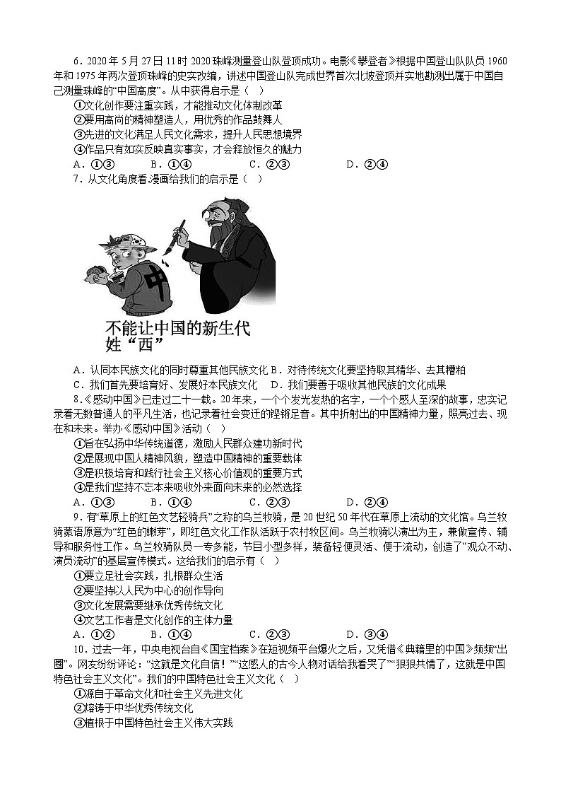 第九课 发展中国特色社会主义文化 同步练习2021-2022学年高中政治统编必修四哲学与文化第2页