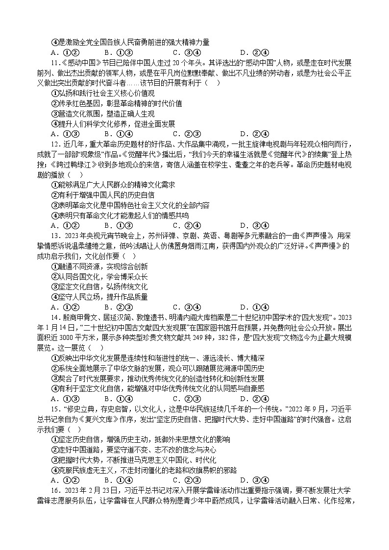 第九课 发展中国特色社会主义文化 同步练习2021-2022学年高中政治统编必修四哲学与文化第3页