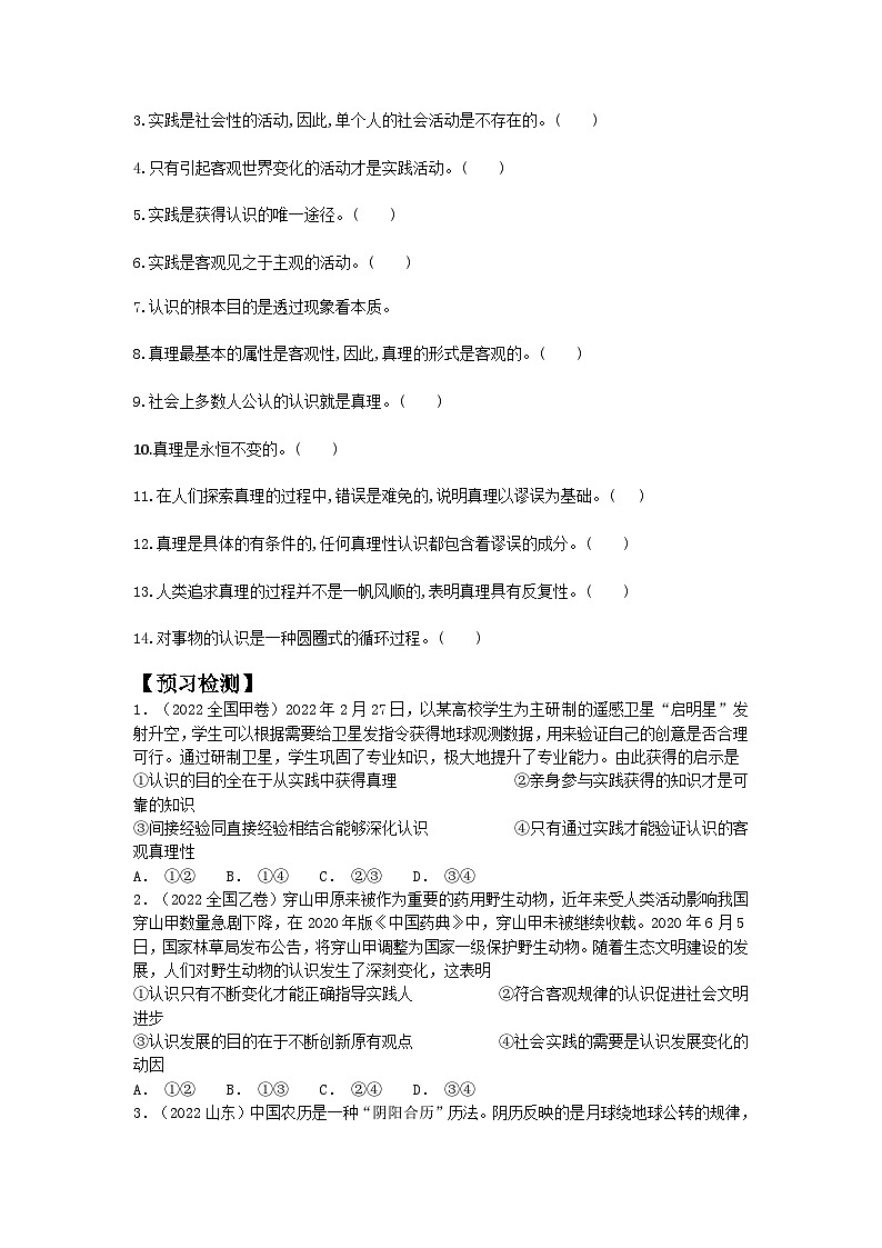 第四课  探索认识的奥秘 一轮复习学案-2024年高三政治一轮复习统编版必修四第2页