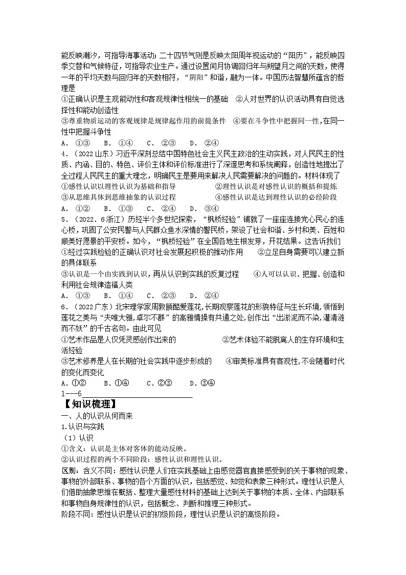 第四课  探索认识的奥秘 一轮复习学案-2024年高三政治一轮复习统编版必修四第3页