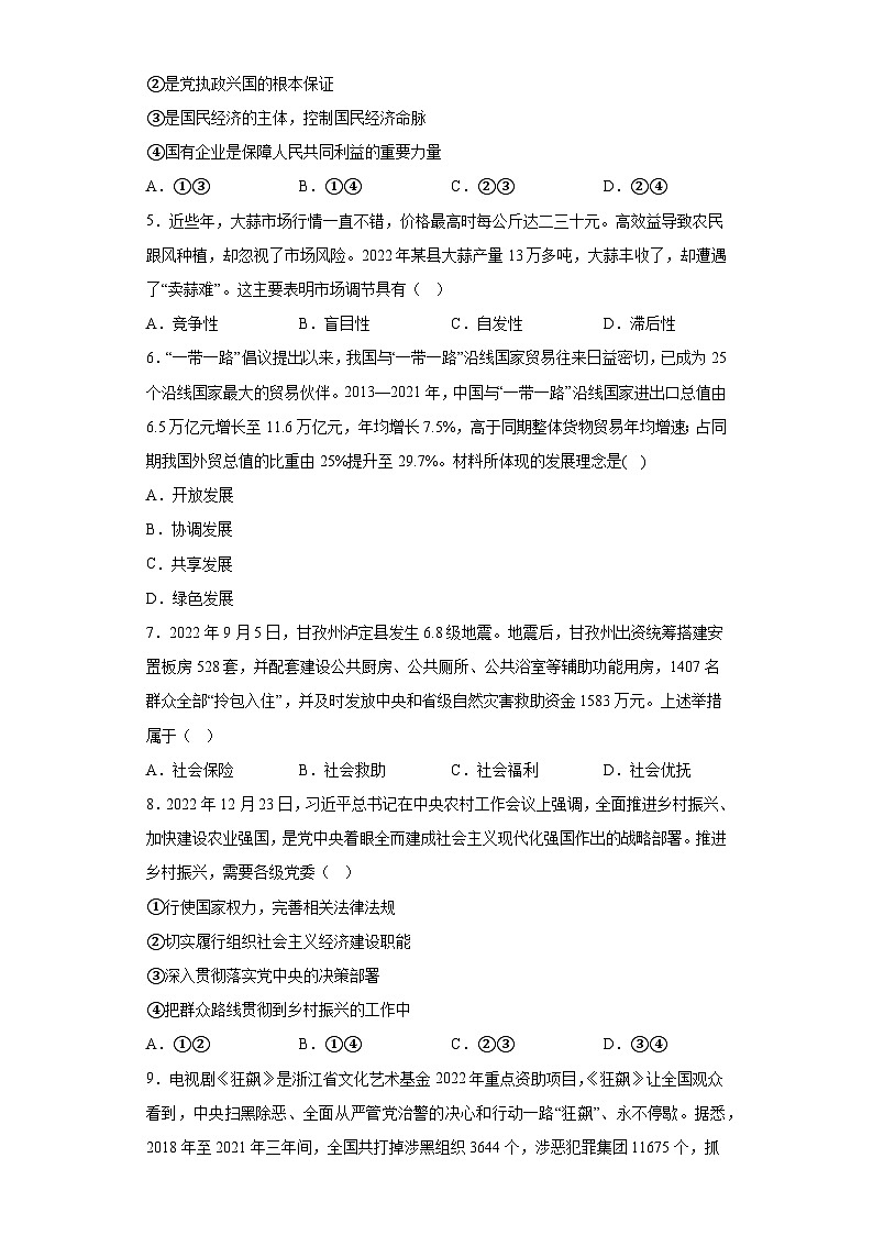 湖南省2023年普通高中学业水平合格性考试仿真政治试题（专家版四）（含解析）第2页