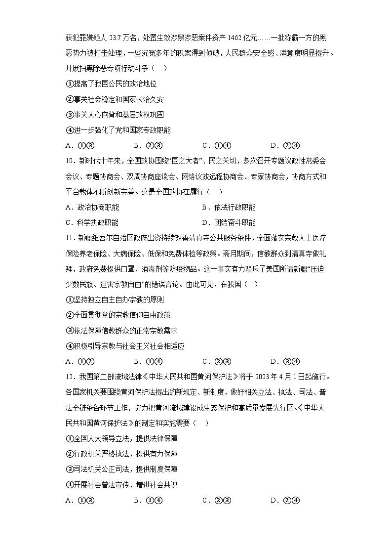 湖南省2023年普通高中学业水平合格性考试仿真政治试题（专家版四）（含解析）第3页