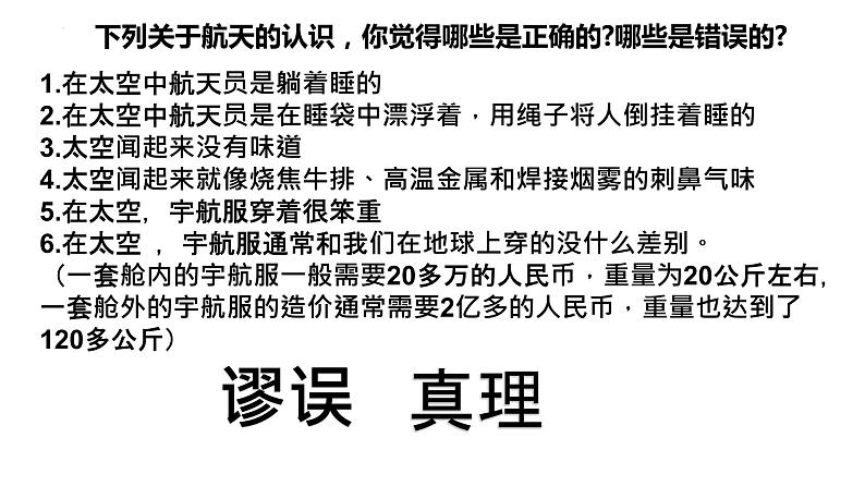 4.2在实践中追求和发展真理课件--2022-2023学年高中政治统编版必修四哲学与文化03