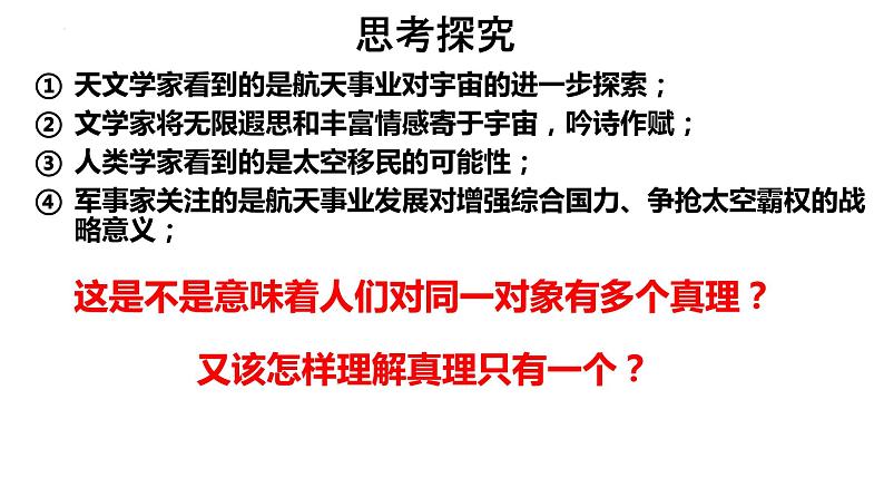 4.2在实践中追求和发展真理课件--2022-2023学年高中政治统编版必修四哲学与文化07