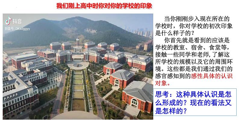 10.2 体会认识发展的历程 课件-2022-2023学年高中政治统编版选择性必修三逻辑与思维02