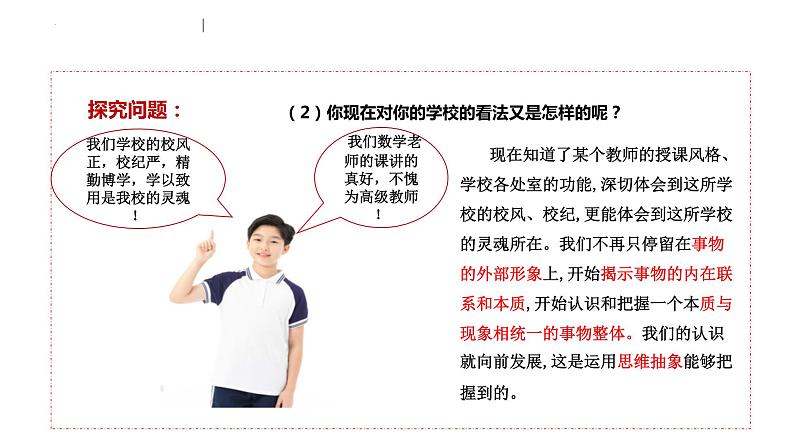 10.2 体会认识发展的历程 课件-2022-2023学年高中政治统编版选择性必修三逻辑与思维04