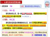 10.2 体会认识发展的历程 课件-2022-2023学年高中政治统编版选择性必修三逻辑与思维