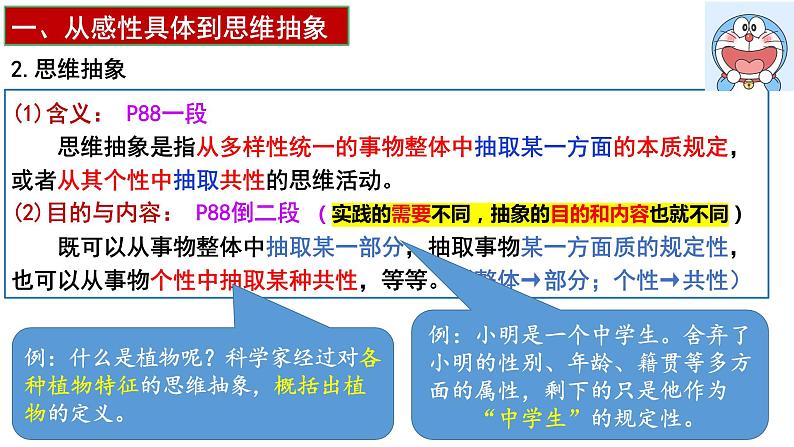 10.2 体会认识发展的历程 课件-2022-2023学年高中政治统编版选择性必修三逻辑与思维06