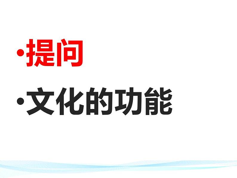 高中政治统编版必修四7.2正确认识中华传统文化课件PPT第1页