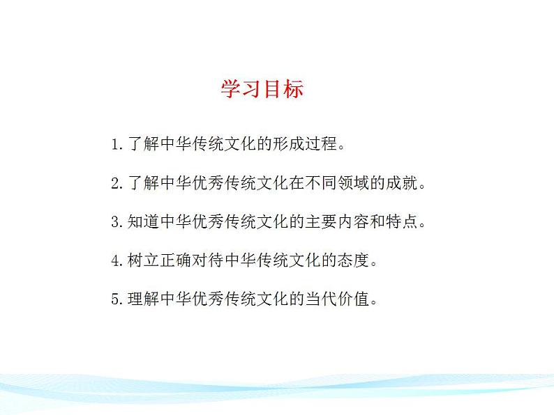 高中政治统编版必修四7.2正确认识中华传统文化课件PPT第3页