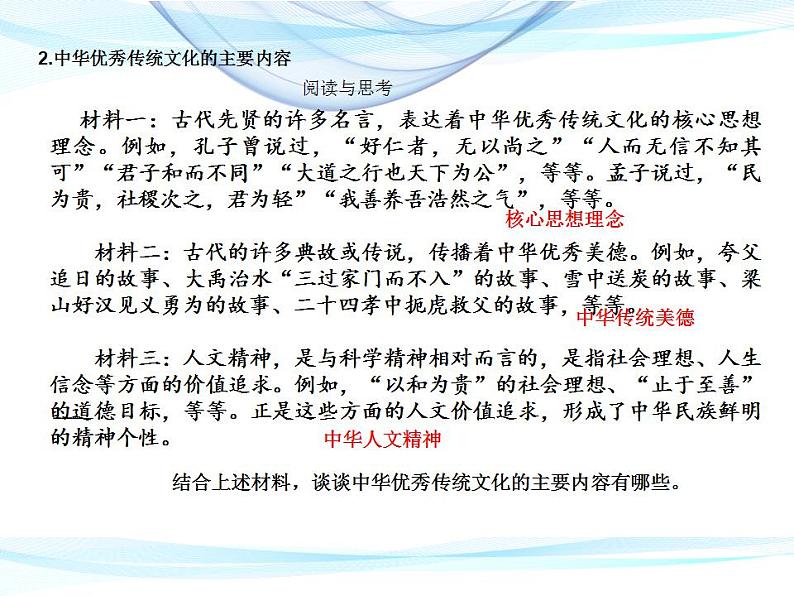 高中政治统编版必修四7.2正确认识中华传统文化课件PPT第6页