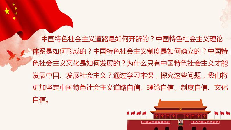 高中政治统编版必修一3.1伟大的改革开放课件PPT第2页