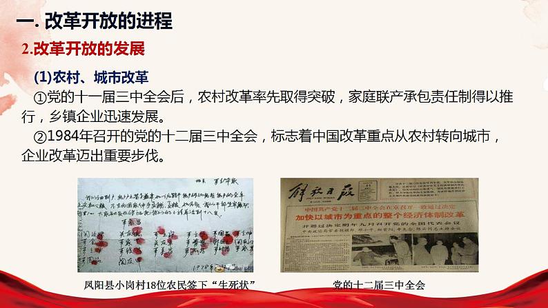 高中政治统编版必修一3.1伟大的改革开放课件PPT第7页