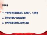 高中政治统编版必修一4.2实现中华民族伟大复兴的中国梦课件PPT