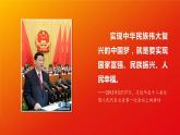高中政治统编版必修一4.2实现中华民族伟大复兴的中国梦课件PPT