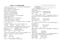 2018年浙江省高考政治【4月】（原卷版）