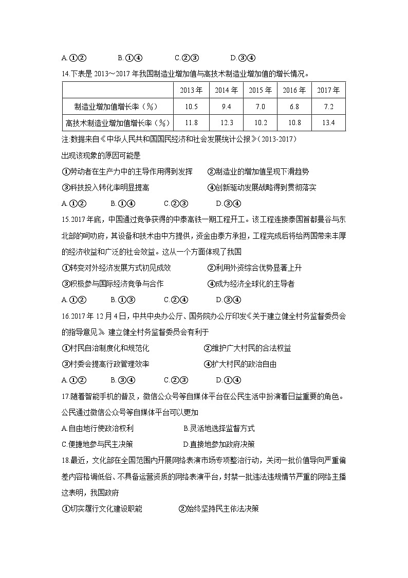 2018年浙江省高考政治【4月】（原卷版）第2页