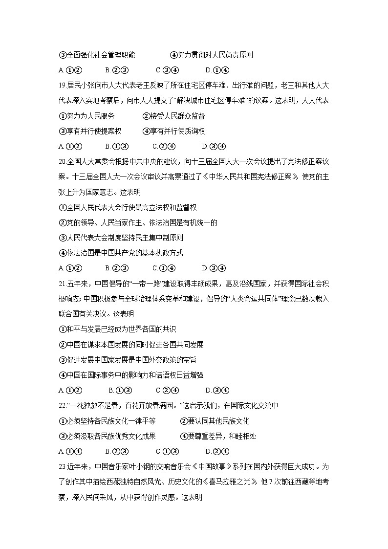 2018年浙江省高考政治【4月】（原卷版）第3页