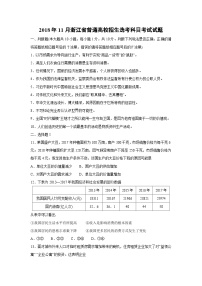 2018年浙江省高考政治【11月】（原卷版）