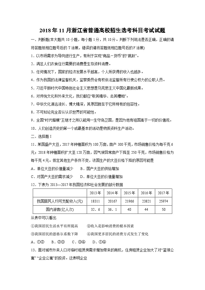 2018年浙江省高考政治【11月】（原卷版）第1页