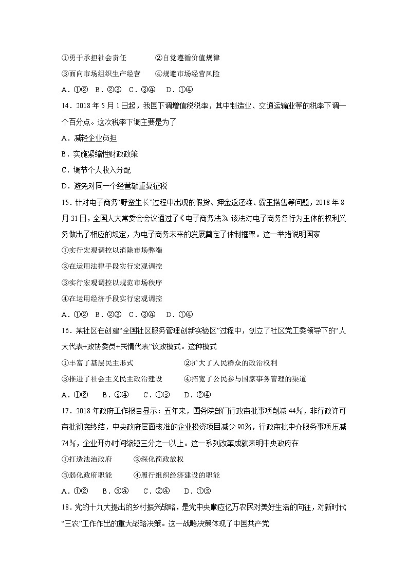 2018年浙江省高考政治【11月】（原卷版）第2页