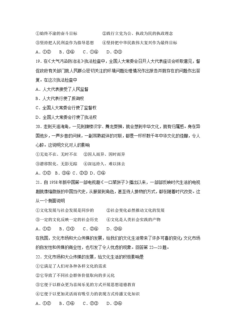 2018年浙江省高考政治【11月】（原卷版）第3页