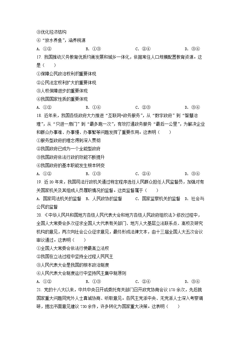 精品解析：2022年6月新高考浙江政治高考真题（原卷版）03