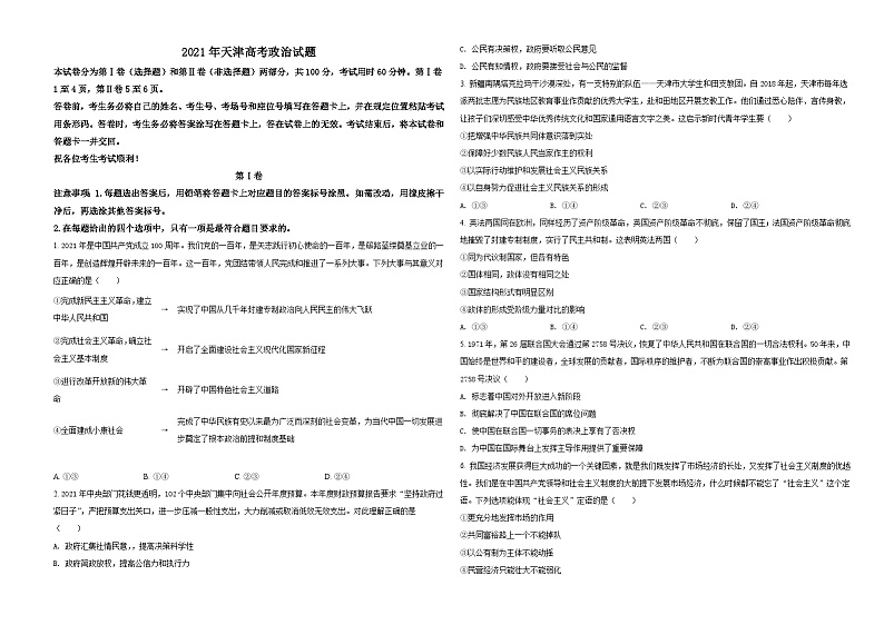 2021年天津市高考政治试卷01