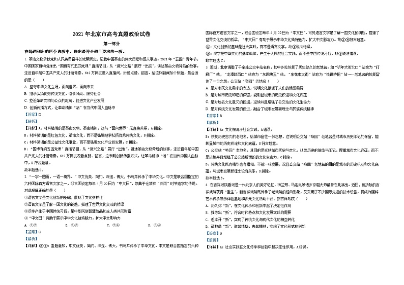 2021年北京市高考政治试卷（含解析版）01