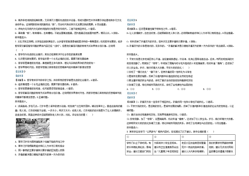 2021年北京市高考政治试卷（含解析版）02